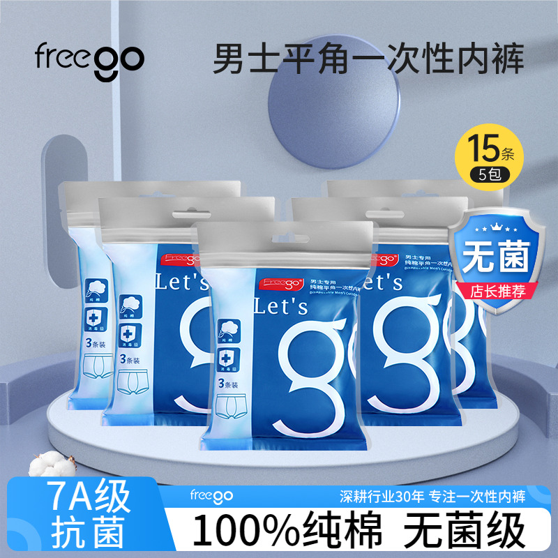15条freego免洗日抛一次性内裤