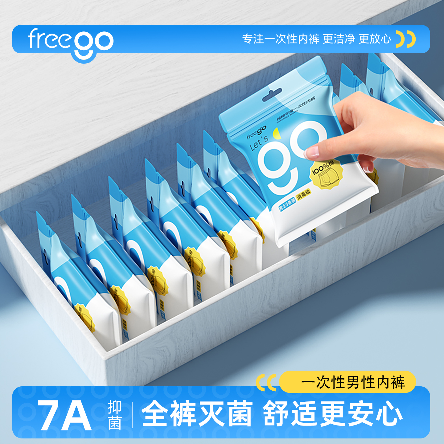 Freego一次性内裤男士