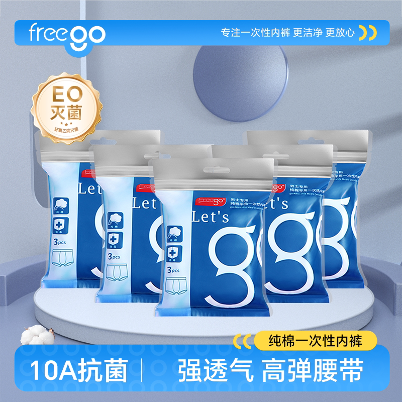 18条freego用品免洗一次性内裤图片