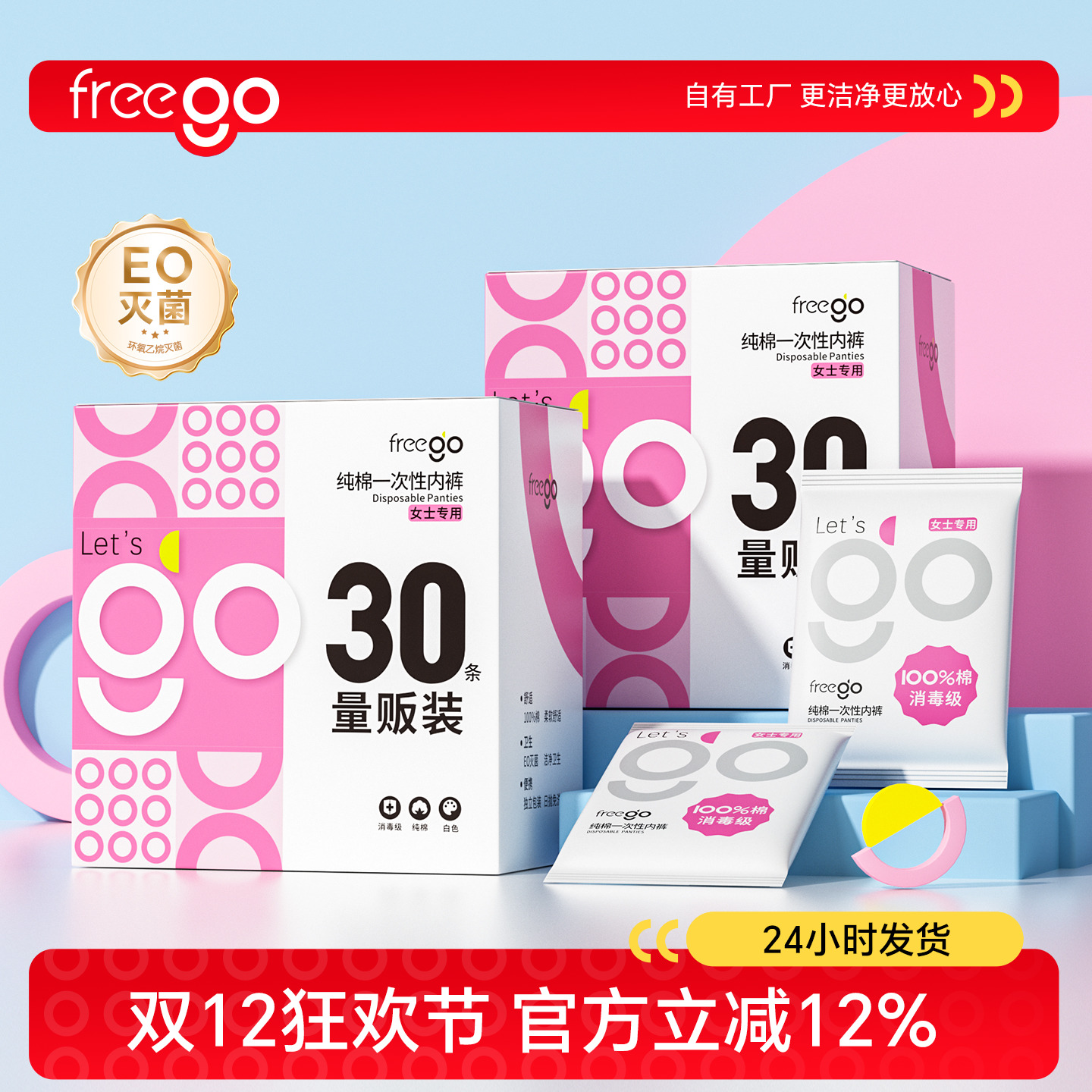 女一次性内裤FREEGO纯棉