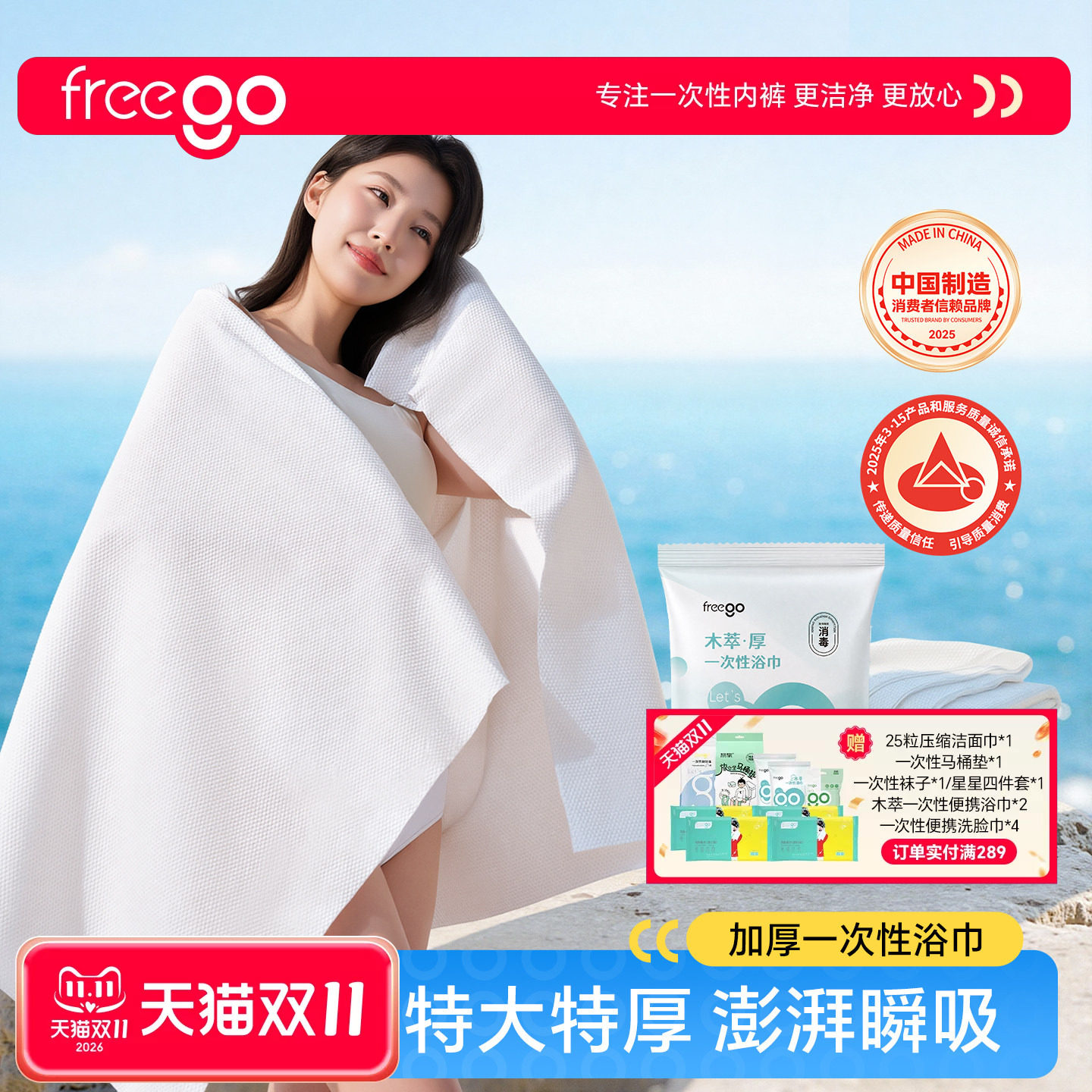 Freego一次性毛巾浴巾灭菌加厚纯棉旅行出差酒店旅游用品独立包装