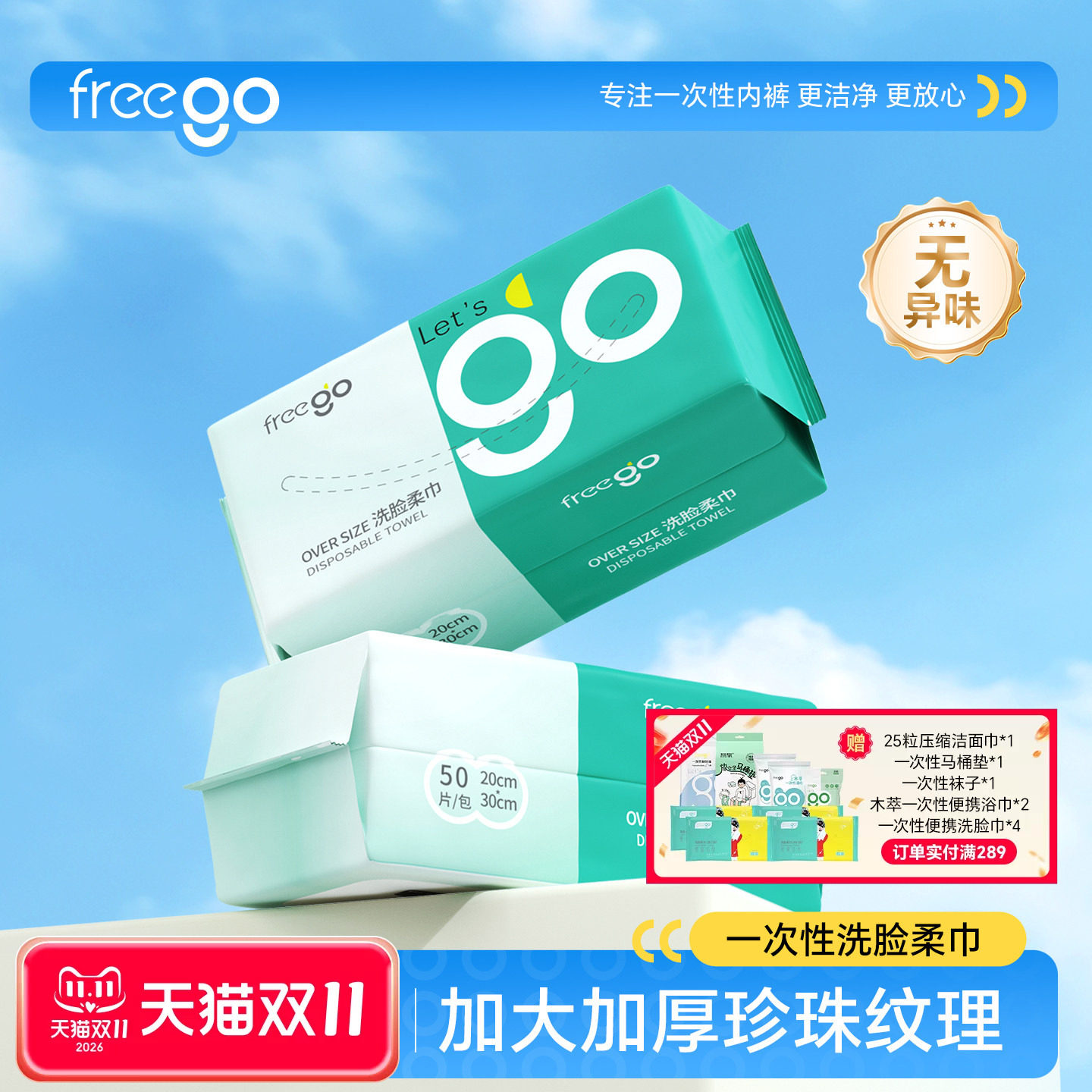 Freego一次性洗脸巾加厚洁面巾加大加厚珍珠纹干湿两用化妆卸妆绵
