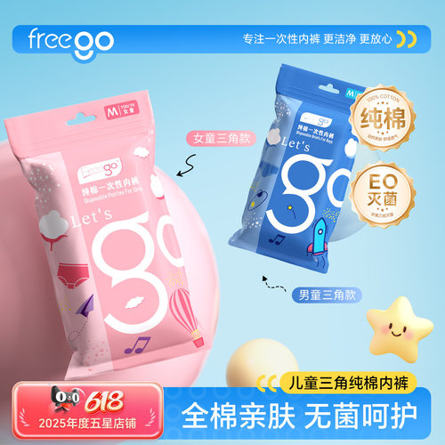 儿童一次性内裤纯棉日抛