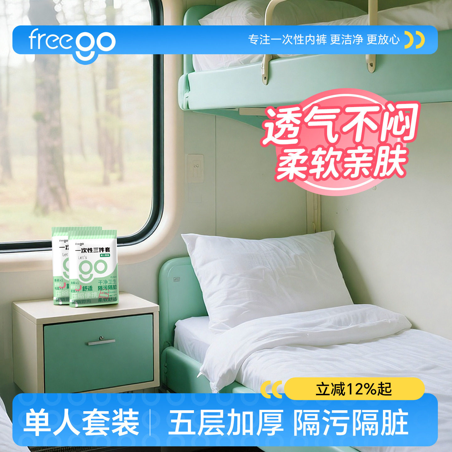 隔脏隔污 柔软亲肤