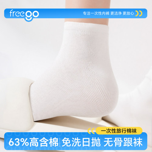 freego一次性棉袜男女免洗日抛袜
