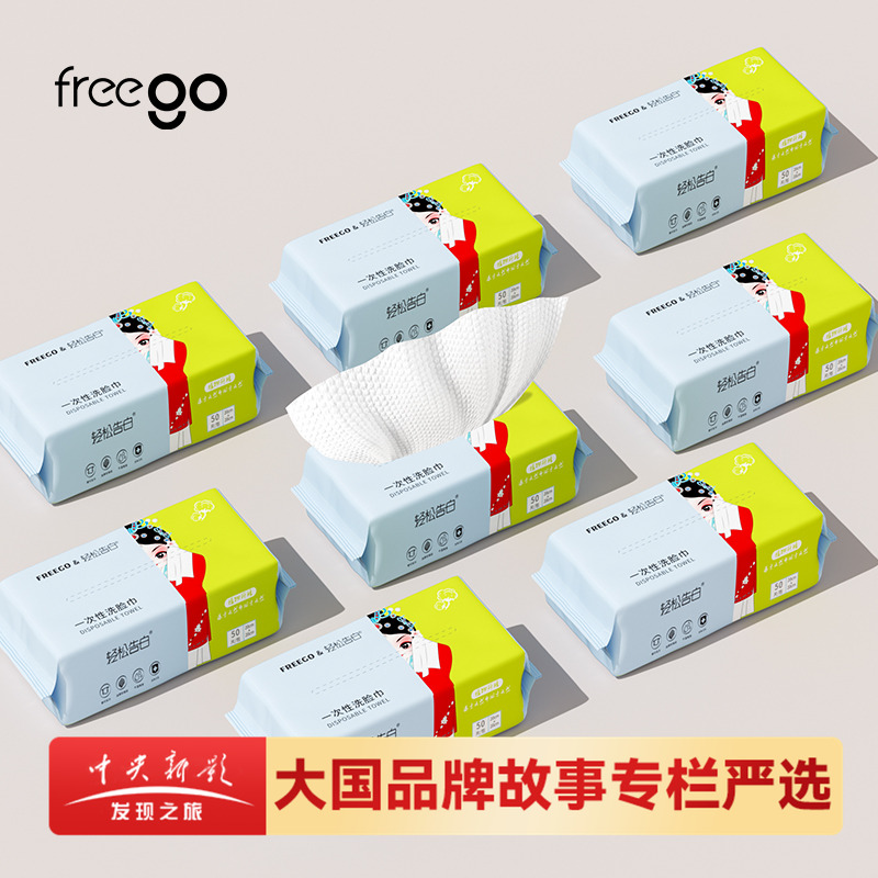 freego一次性洗脸巾300抽