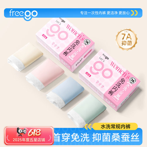 freego桑蚕丝女士内裤抗菌彩色包臀短裤女生三角裤中腰不夹臀新款
