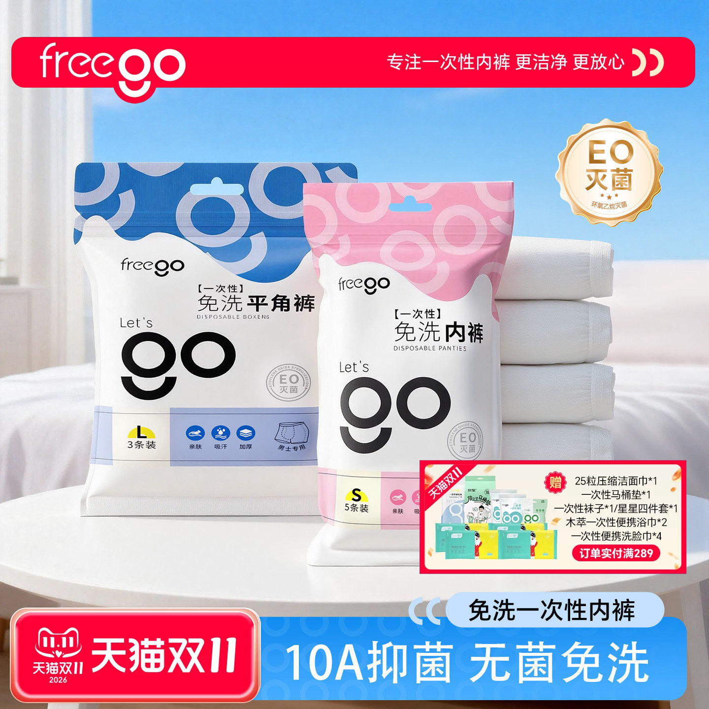 Freego一次性内裤女牛奶丝无菌独立包装旅行产妇月经免洗日抛裤