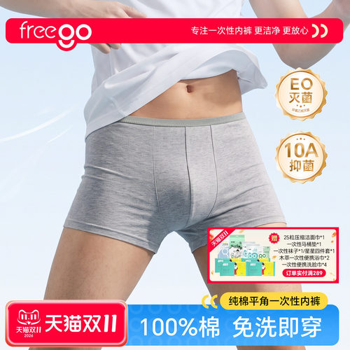 freego青少年一次性内裤纯棉无菌