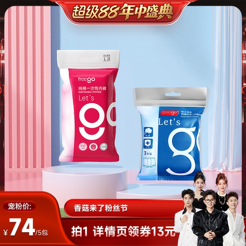 【香菇超级88年中盛典】freego纯棉一次性内裤旅行月子经期免洗