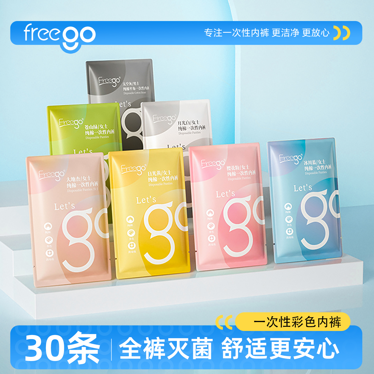 Freego一次性内裤女款