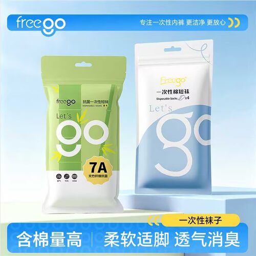freego一次性袜子便携运动袜