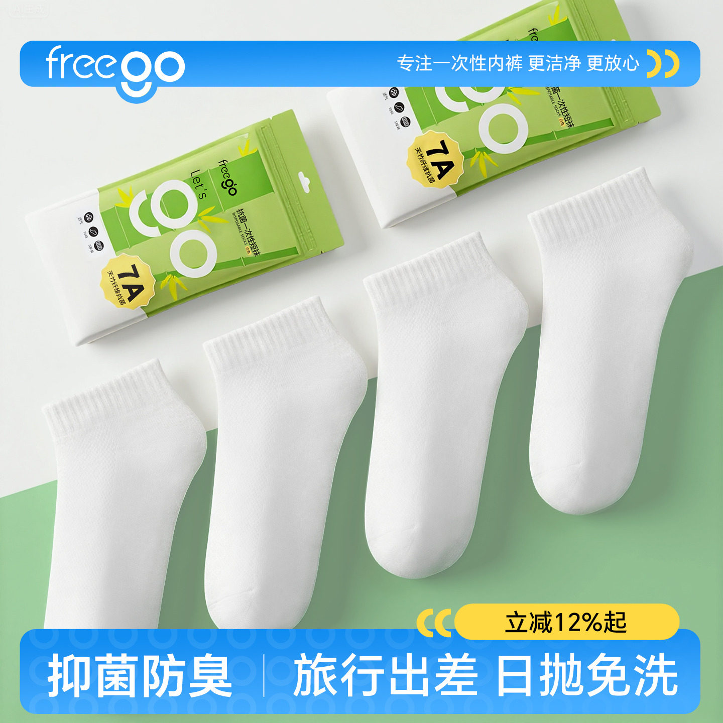 免洗日抛 防臭透气