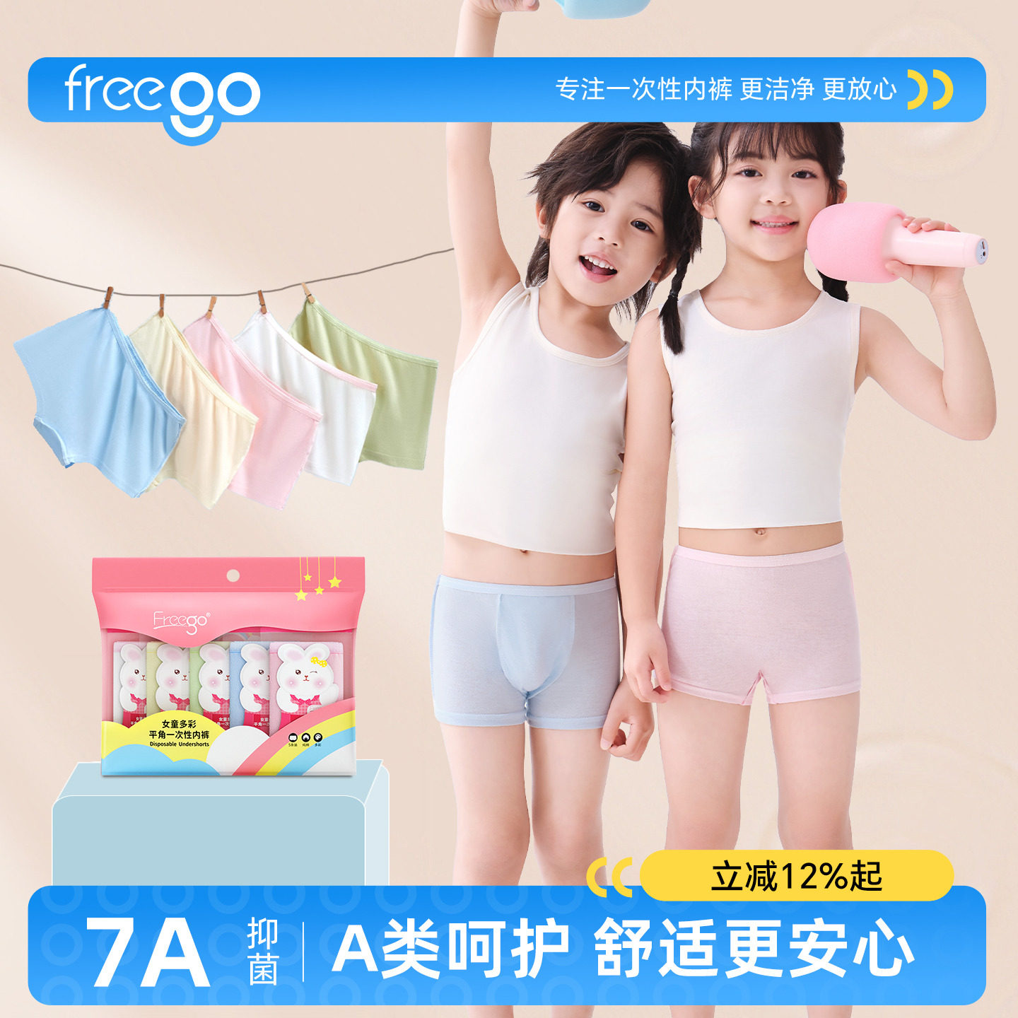 Freego一次性内裤彩色纯棉