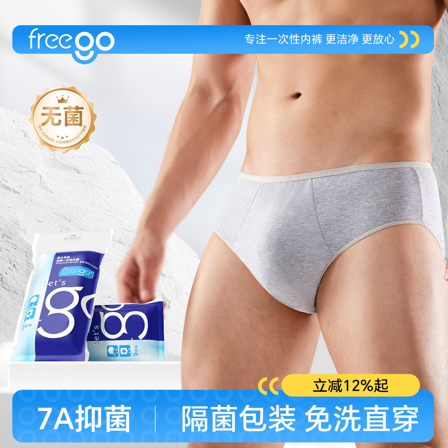 Freego一次性内裤独立包装无菌裤