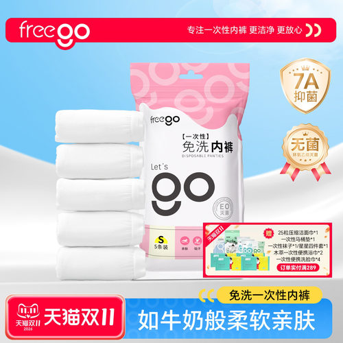 Freego一次性内裤女免洗日抛裤