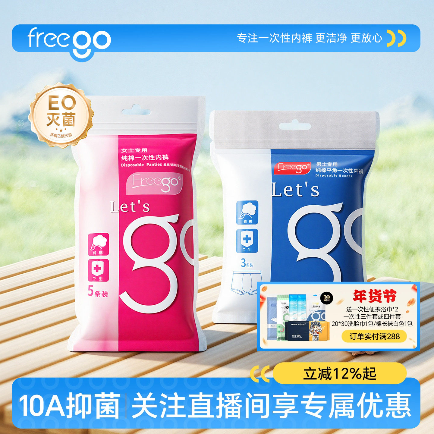 Freego一次性内裤女纯棉旅行平角男出差免洗日抛产后月子儿童女款