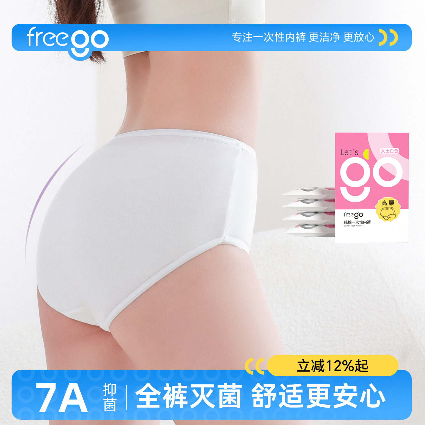 Freego一次性内裤高腰免洗短裤