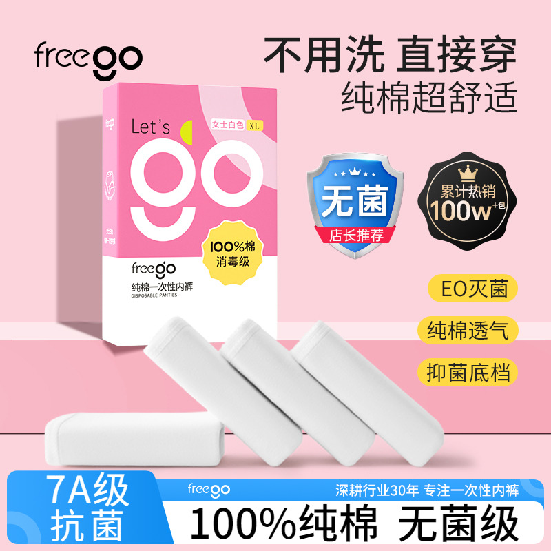 Freego一次性内裤女免洗日抛短裤