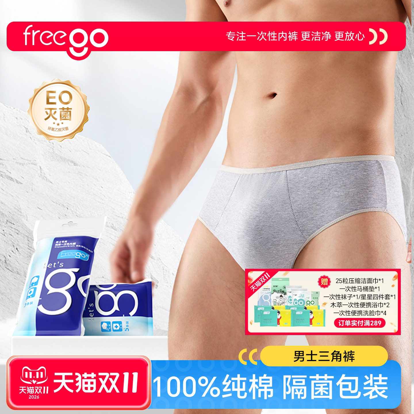 Freego一次性内裤男纯棉便捷旅游出行用品日抛免洗独立包装灭菌裤