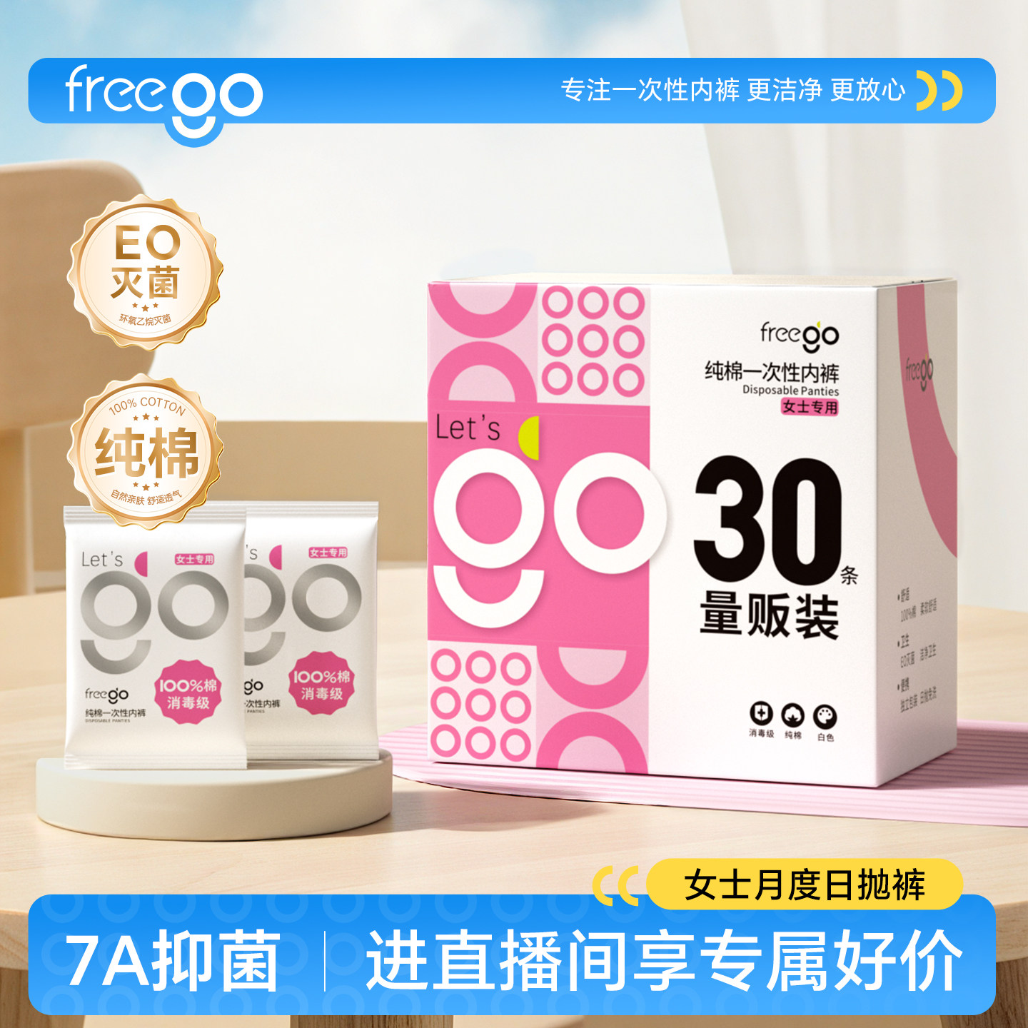 女一次性内裤FREEGO纯棉