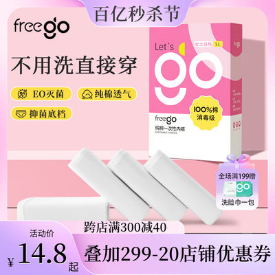 Freego一次性内裤女免洗日抛短裤