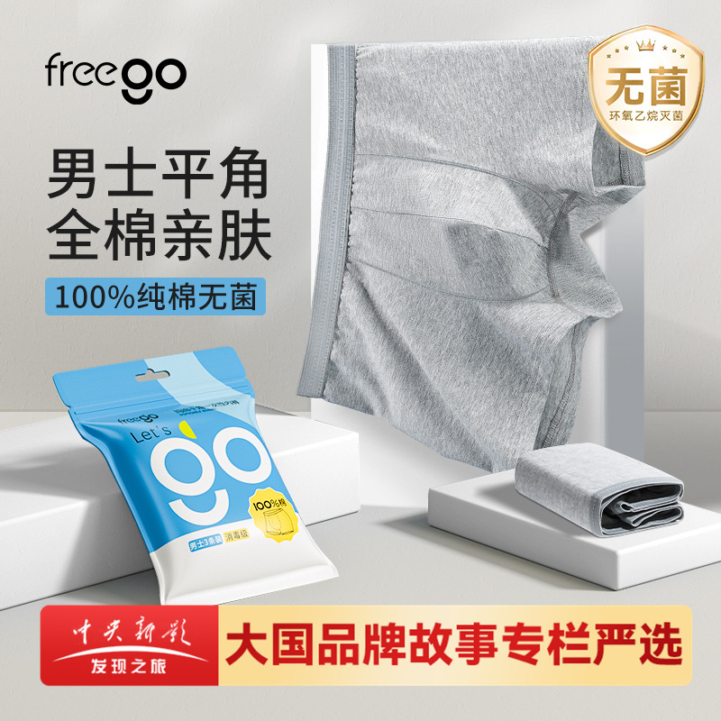 Freego一次性内裤男士平角大码纯棉免洗日抛裤旅行出差青少年短裤