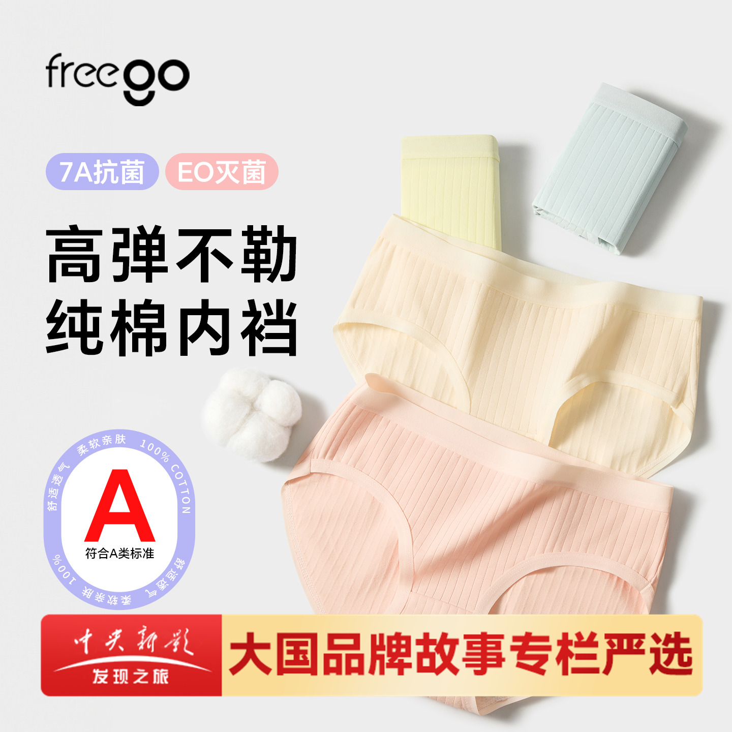 Freego一次性内裤女纯棉