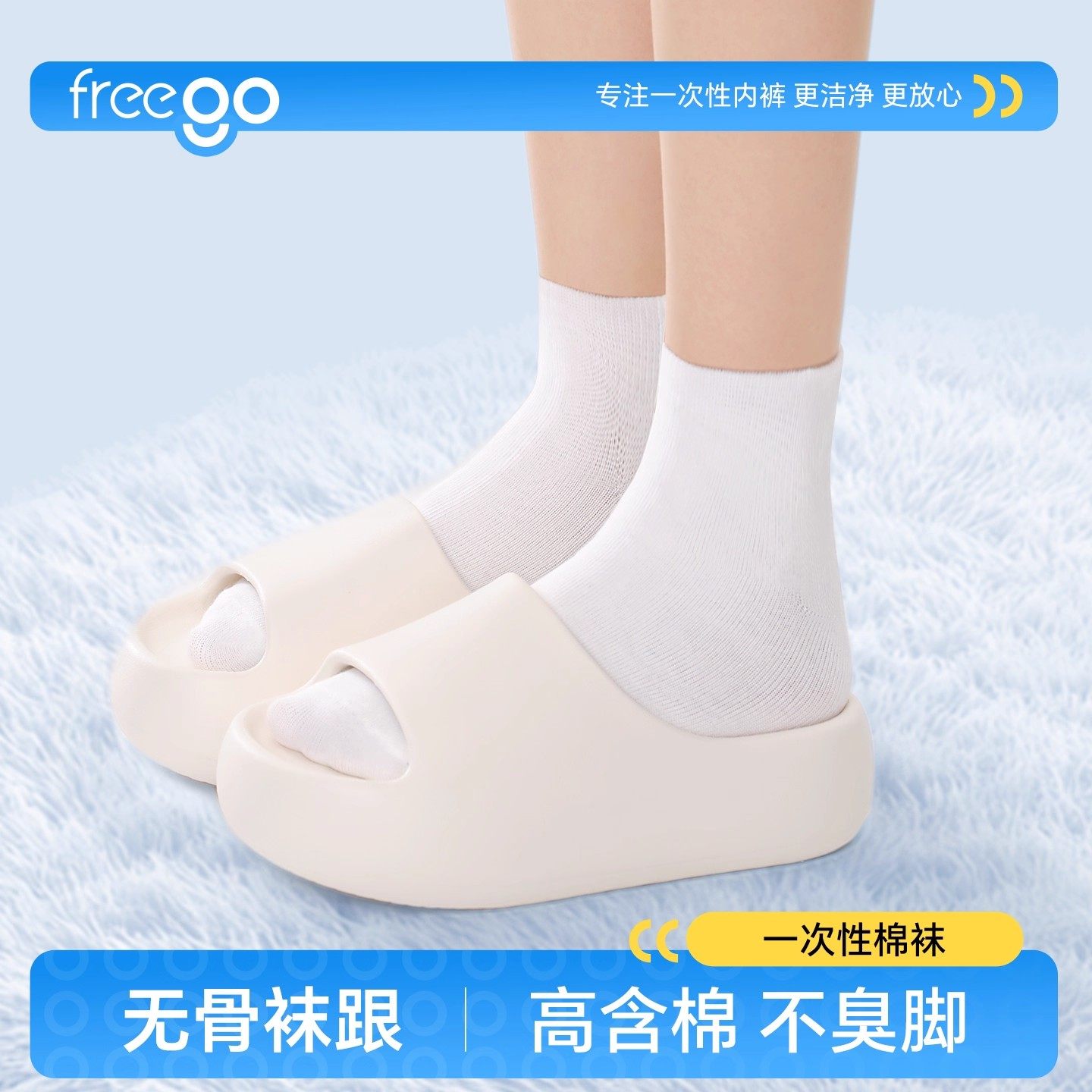 freego一次性袜子女款棉袜秋冬旅行出差懒人免洗中筒防臭日抛袜,户外/登山/野营/旅行用品,一次性袜子,淘宝优惠券,粉丝福利购,淘宝优惠卷