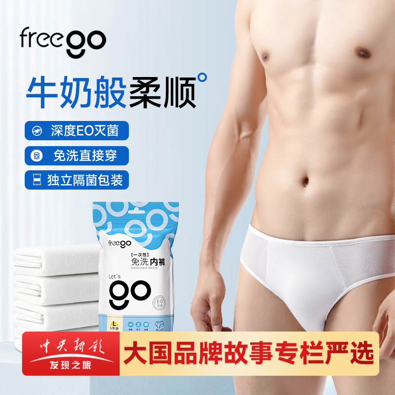 Freego一次性内裤男士三角短裤旅行出差用品便携免洗日抛裤灭菌