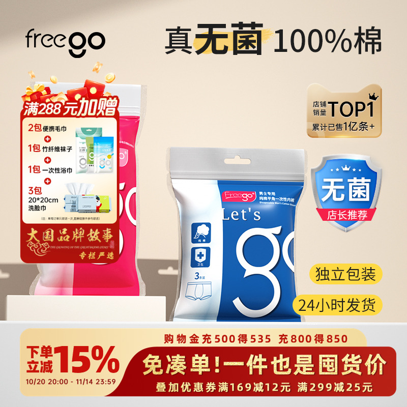 FREEGO一次性内裤女旅行出差纯棉