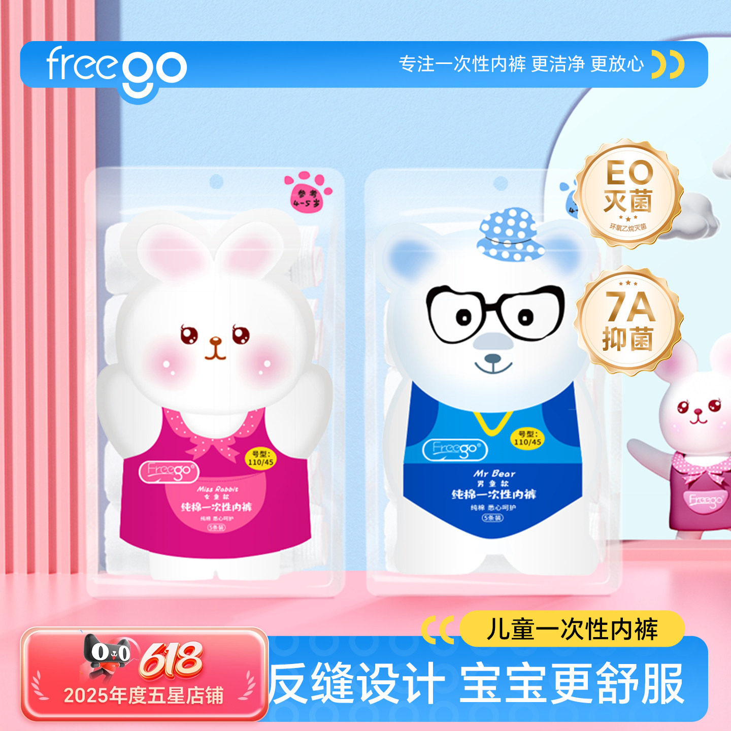 Freego儿童一次性内裤纯棉男童女童三角裤灭菌免洗旅行日抛短裤