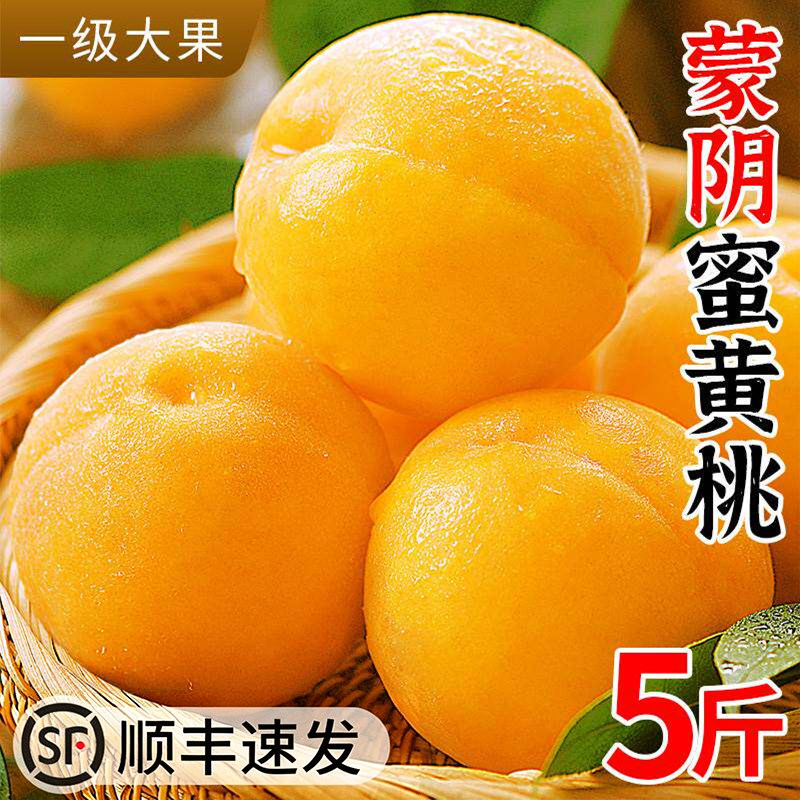 黄桃新鲜水果山东蒙阴黄