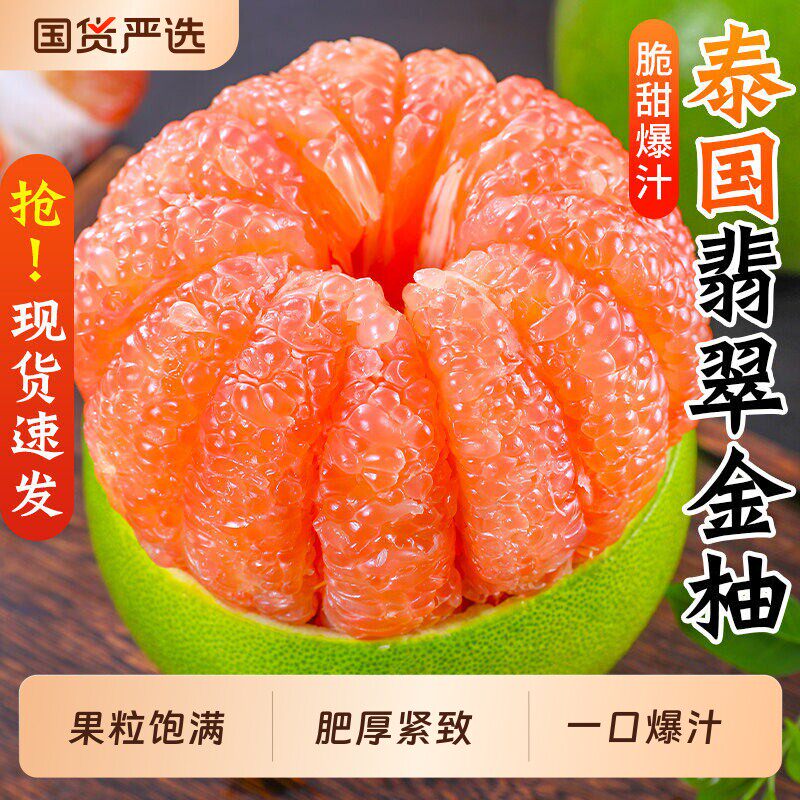 泰国进口金柚新鲜青柚水