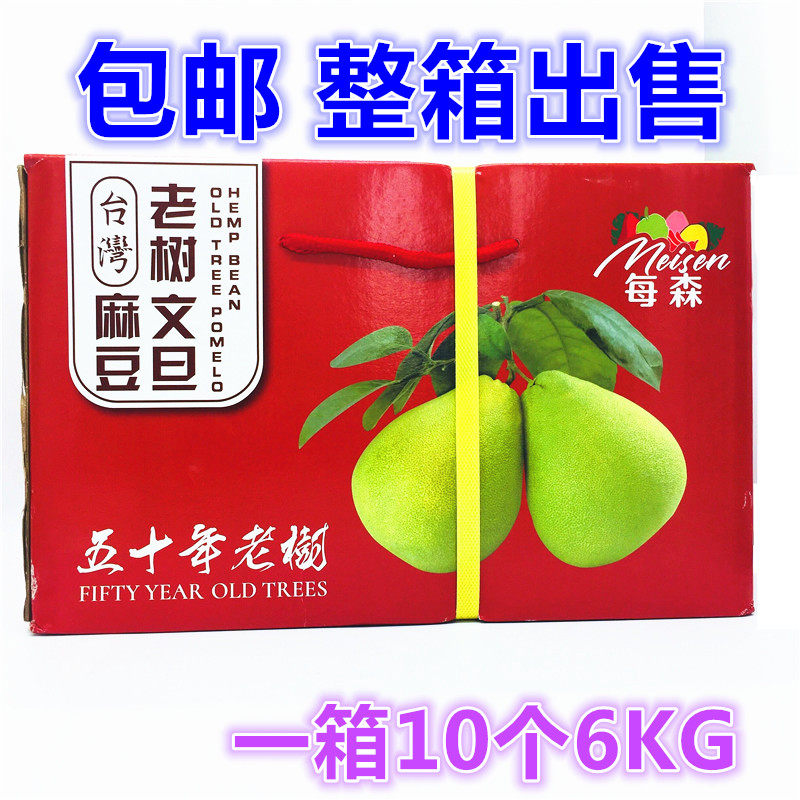 台湾麻豆文旦柚子礼盒原