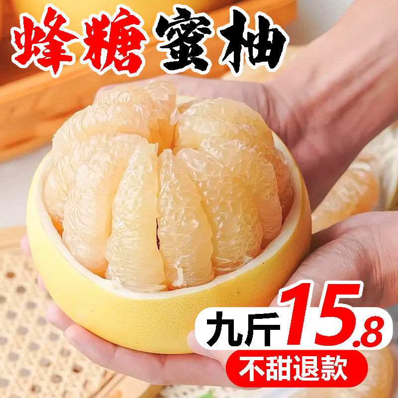 正宗福建白心柚子9斤平和