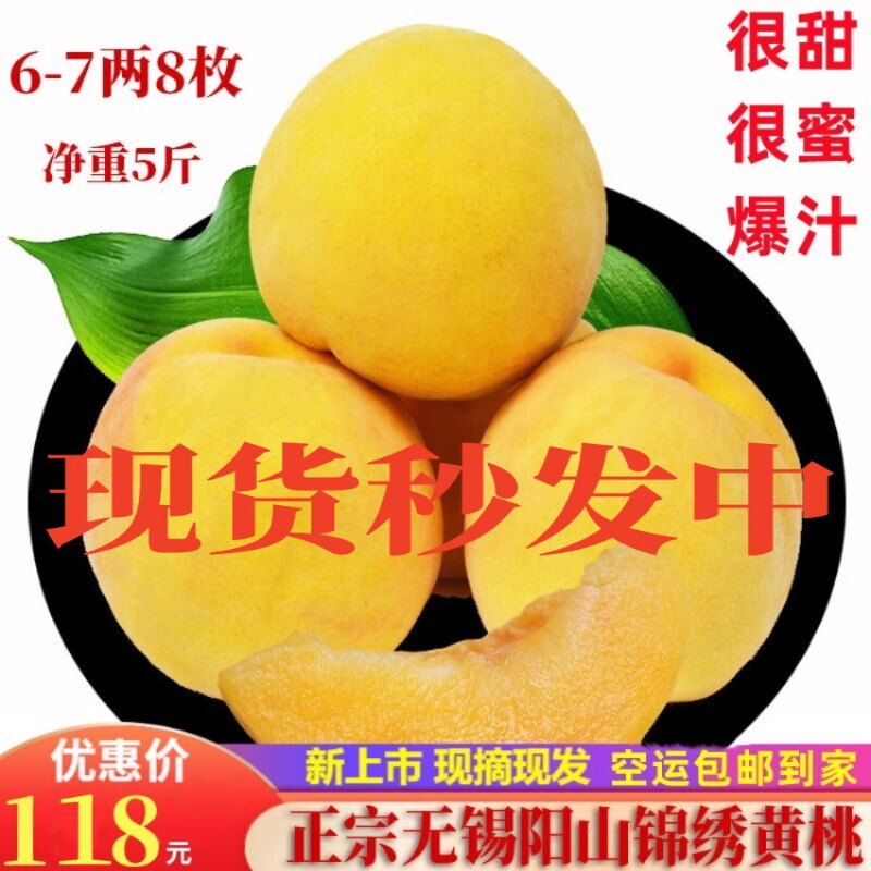 正宗无锡阳山水蜜锦绣黄