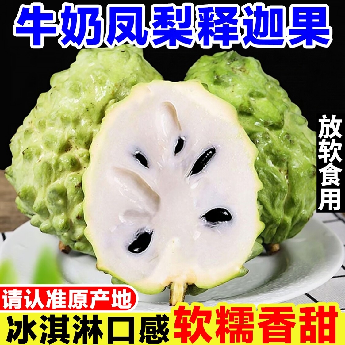 正宗凤梨释迦果新鲜当季