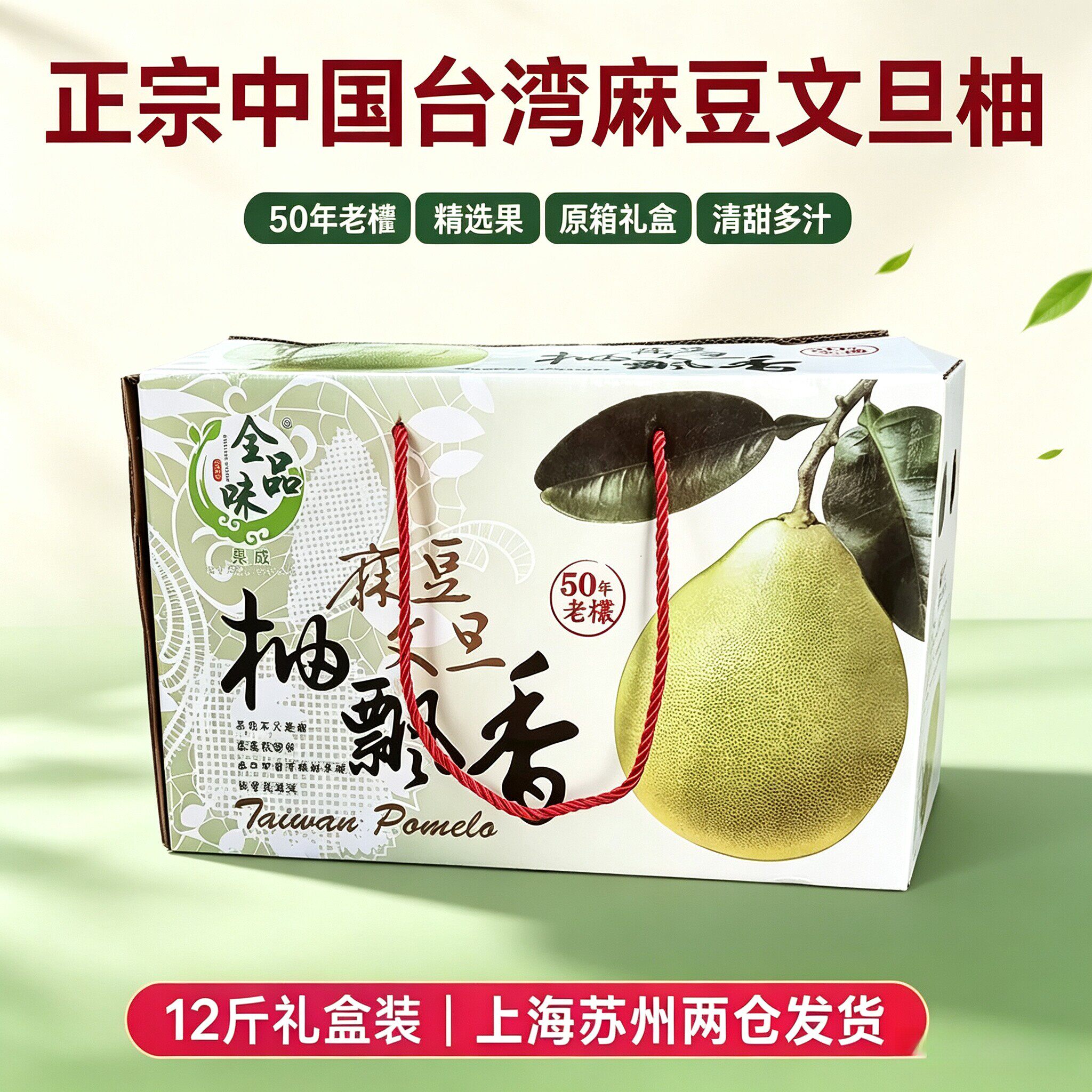 正宗台湾麻豆文旦柚子50
