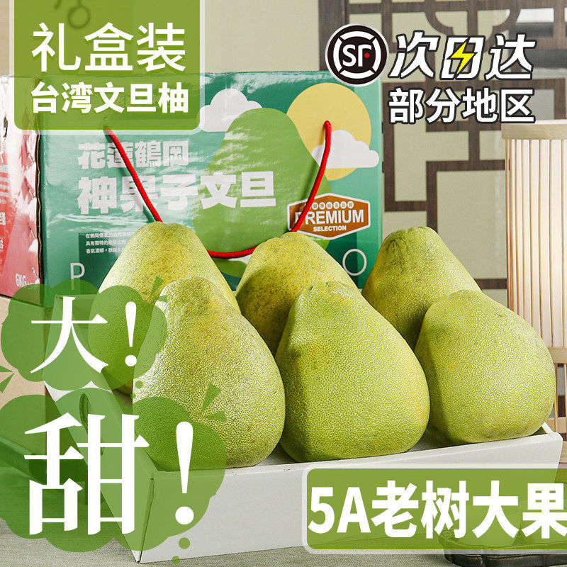 现货正宗台湾老树文旦柚