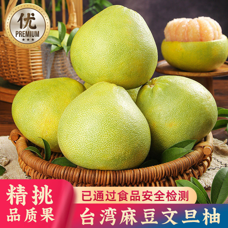 10斤正宗台湾麻豆文旦柚