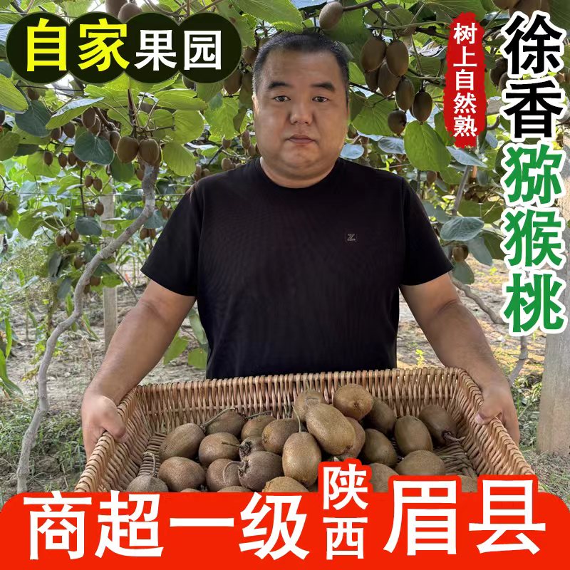 陕西眉县徐香猕猴桃整箱