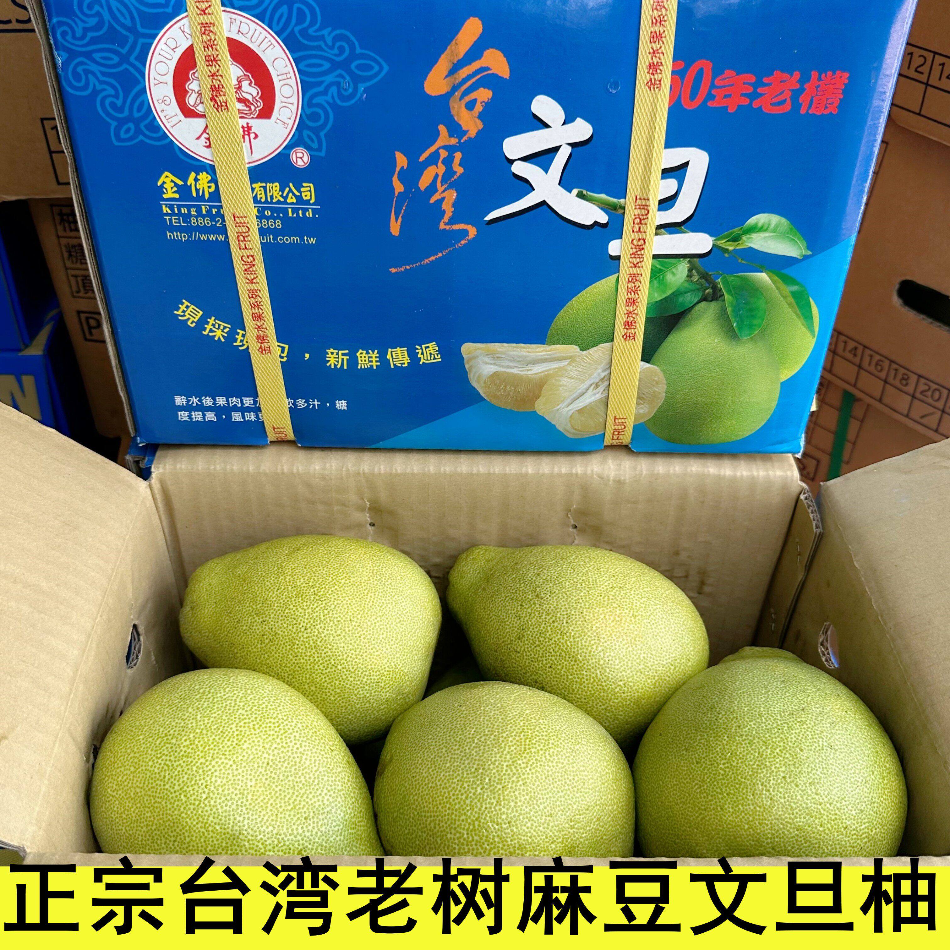 正宗台湾麻豆文旦柚原箱
