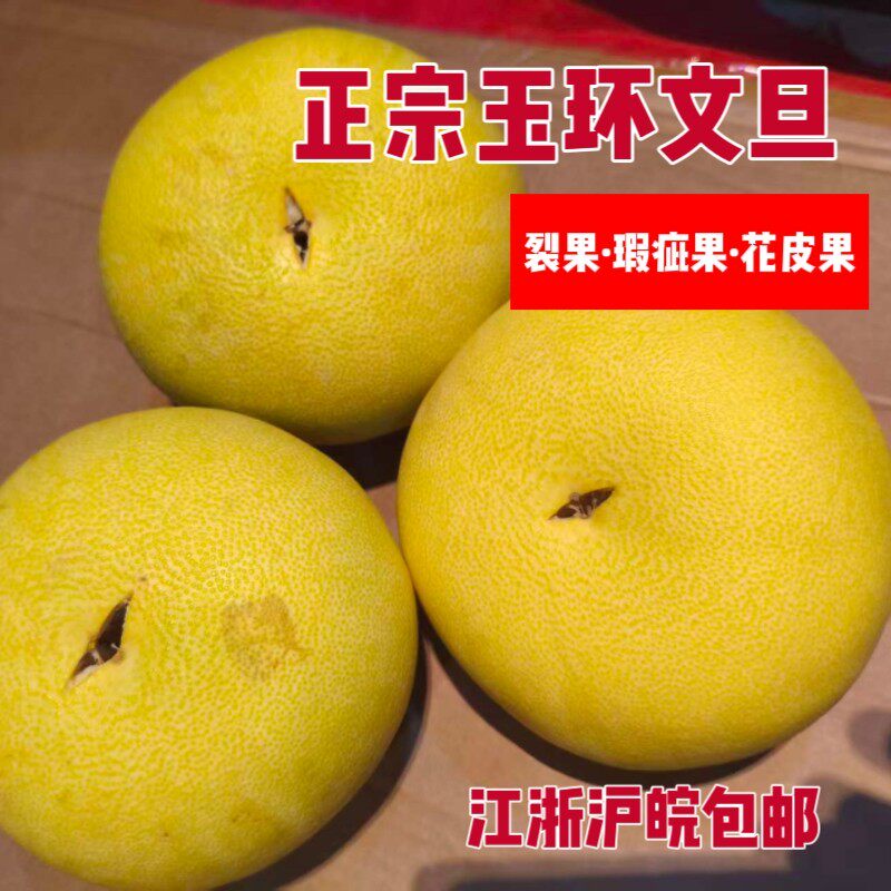 裂果玉环文旦浙江新鲜水