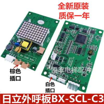 日立MCA电梯外呼显示板BX-SCL-C3-V20 V21 65000105-V22外招SCLC3