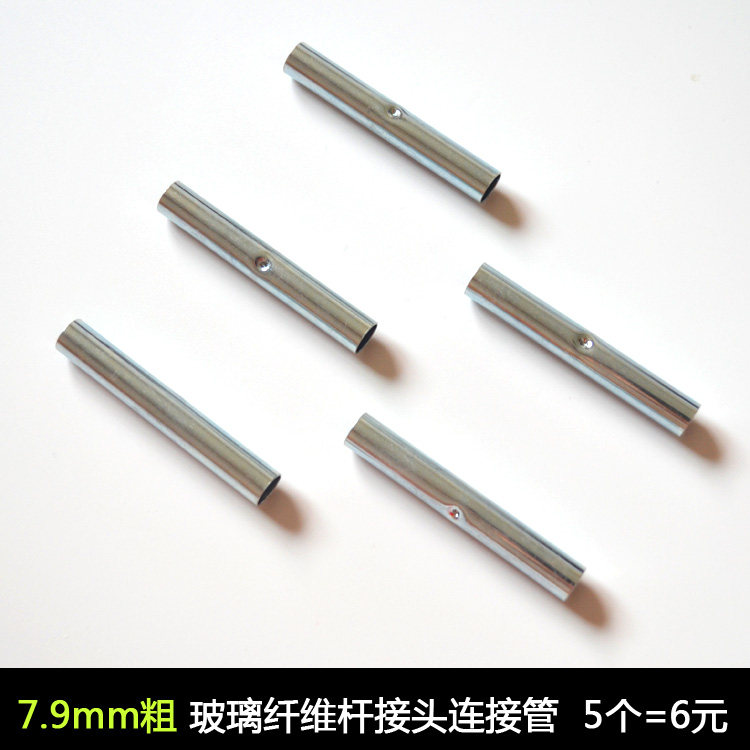 9mm直径玻璃纤维杆接头连接管玻杆插头玻璃钢杆接头帐篷配件5个