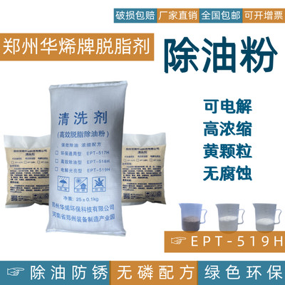 华烯强力高效电镀工业脱脂剂金属清洗剂去污金属除油粉除油王电解