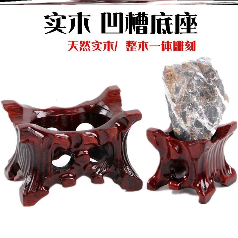 奇石木底座木头支架实木带槽不规则石头凹槽通用型玉石摆件底座托