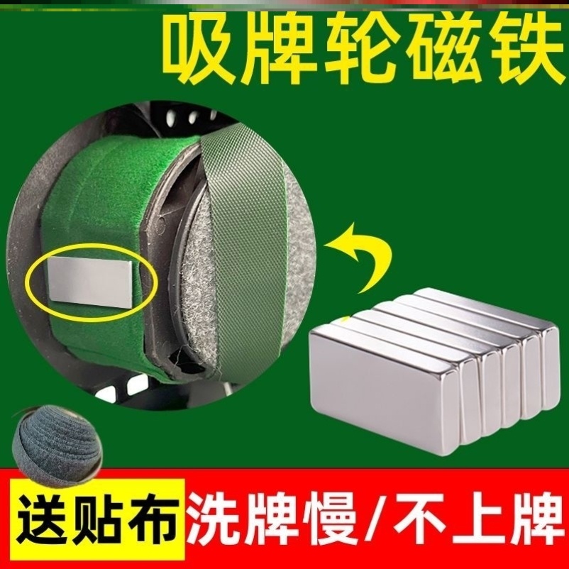 麻将机吸牌轮强磁自动麻将配件洗牌慢不上牌通用n52汝磁铁石片