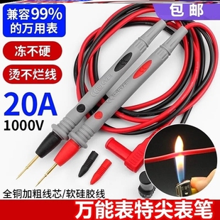 德国进口万用表表笔线特尖钢针加长通用细尖头线流硅胶防冻万用表